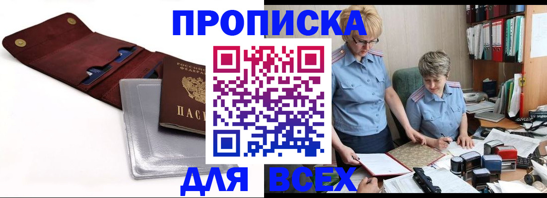 временная регистрация законно в Щёлково