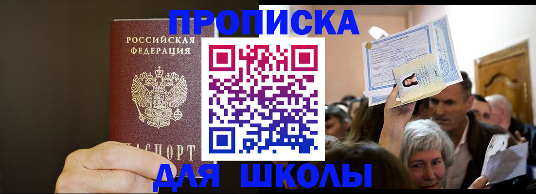 прописка штамп в Щёлково