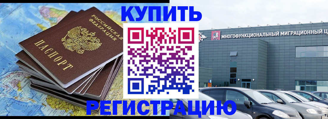 прописка в квартире в Щёлково