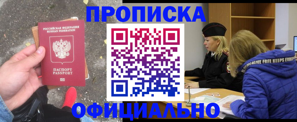 прописка в квартире в Щёлково