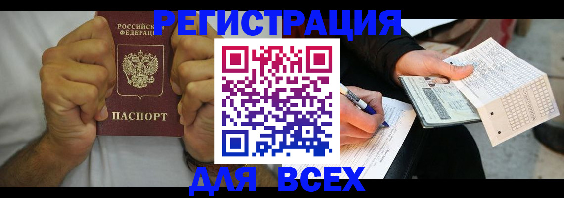 временная регистрация для школы в Щёлково