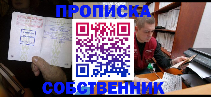 временная регистрация для всех в Щёлково