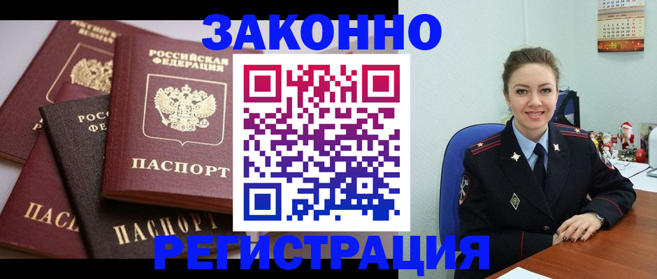 временная регистрация собственник в Щёлково